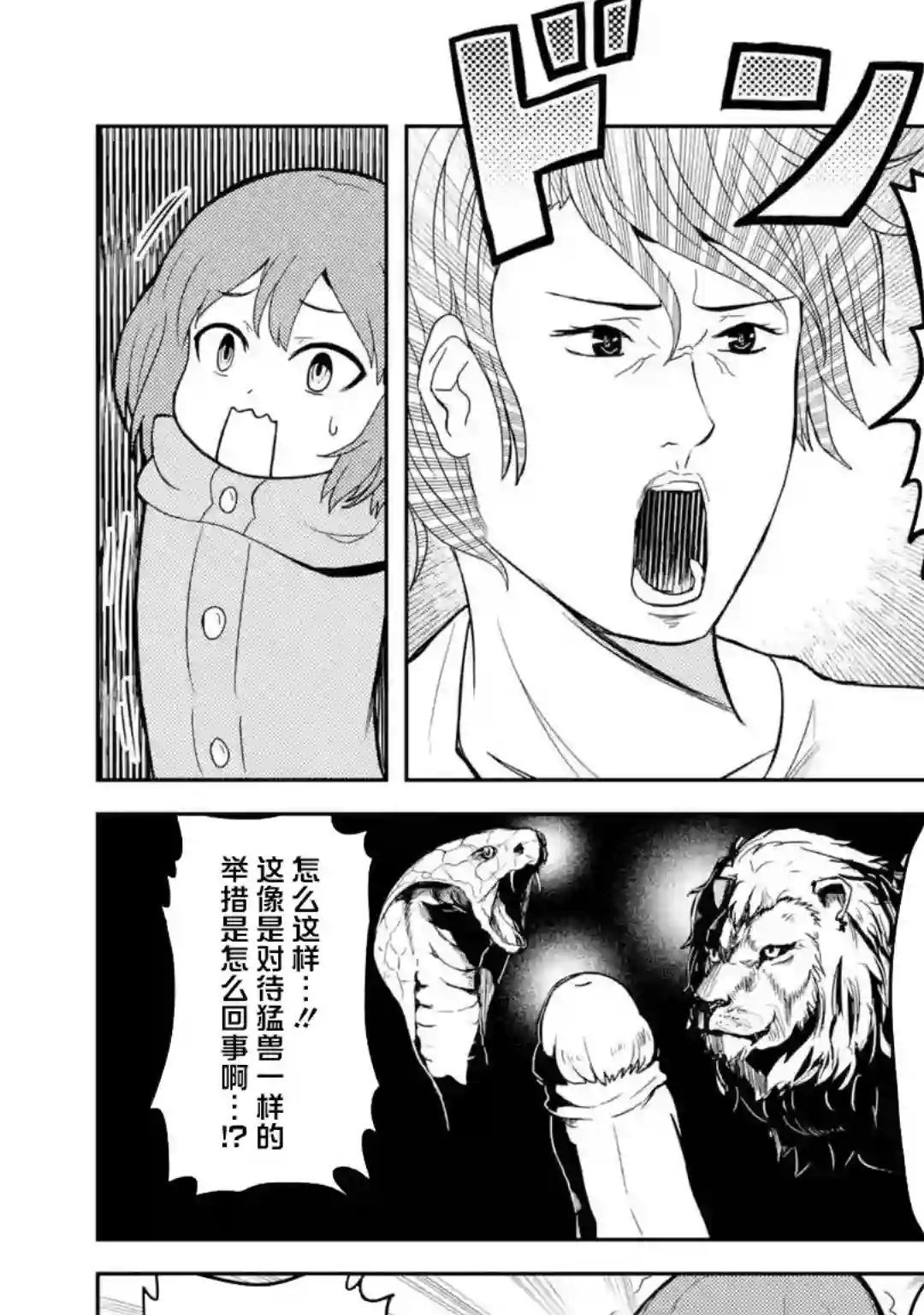 我的牛牛变成了美少女第03话