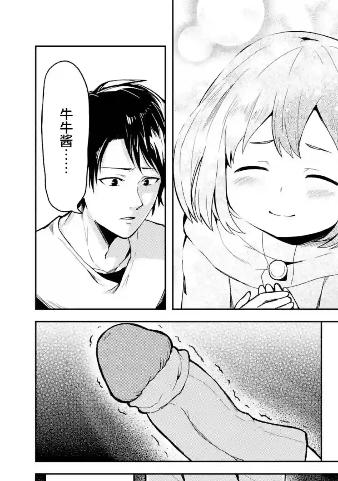 我的牛牛变成了美少女第03话