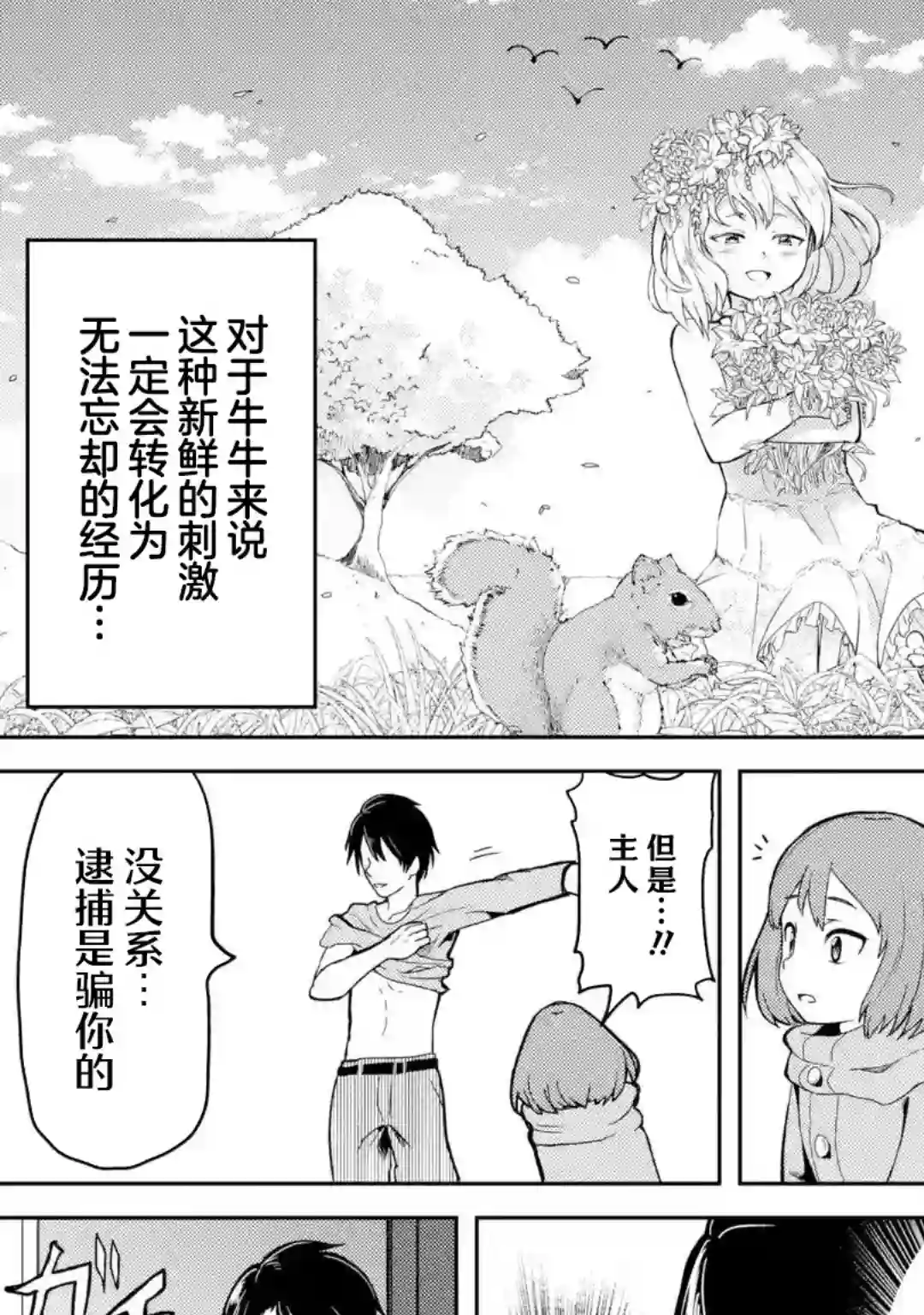 我的牛牛变成了美少女第03话