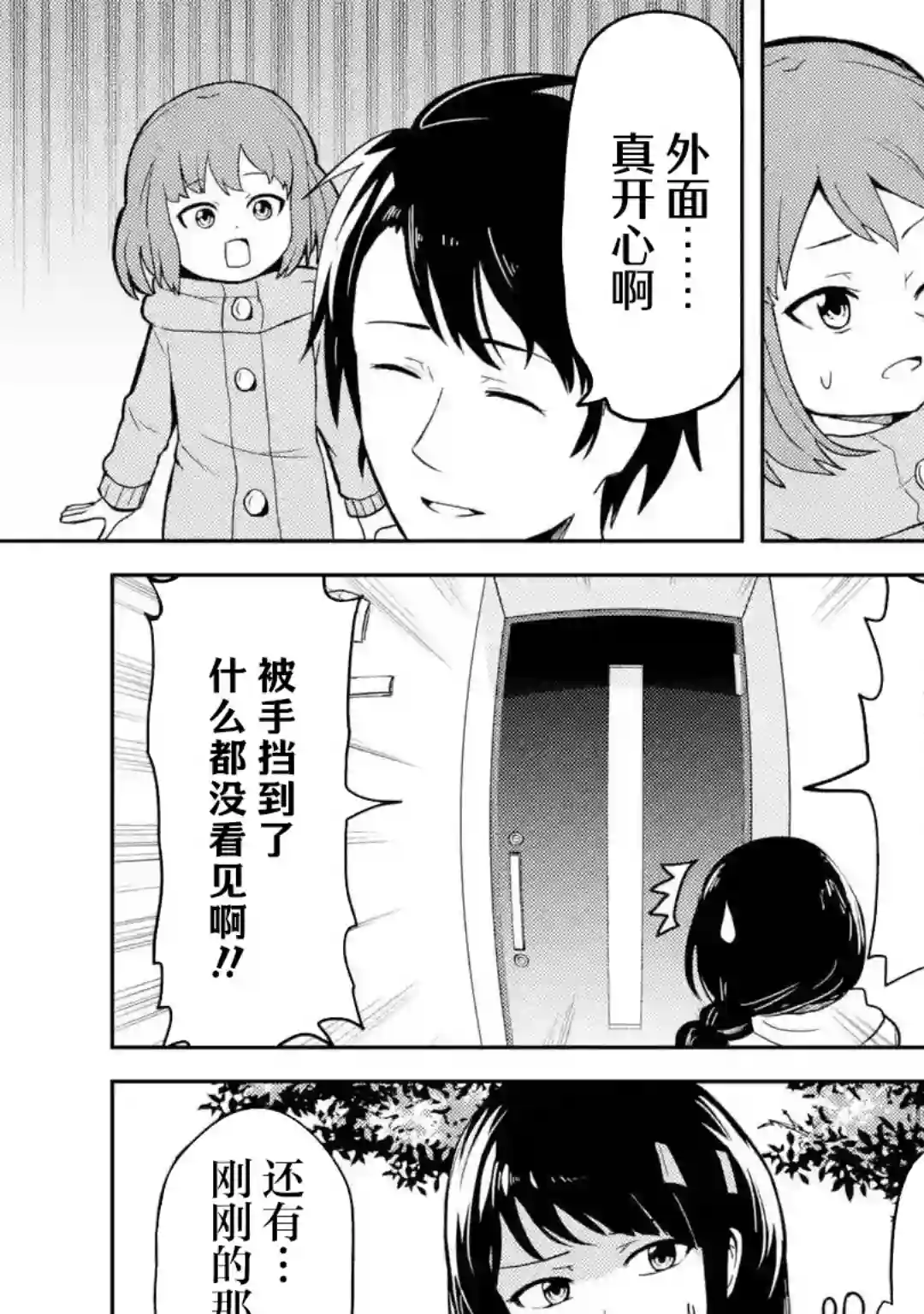 我的牛牛变成了美少女第03话