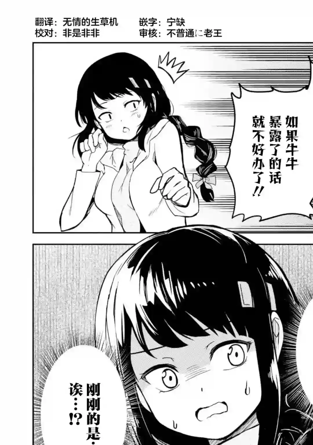 我的牛牛变成了美少女第03话