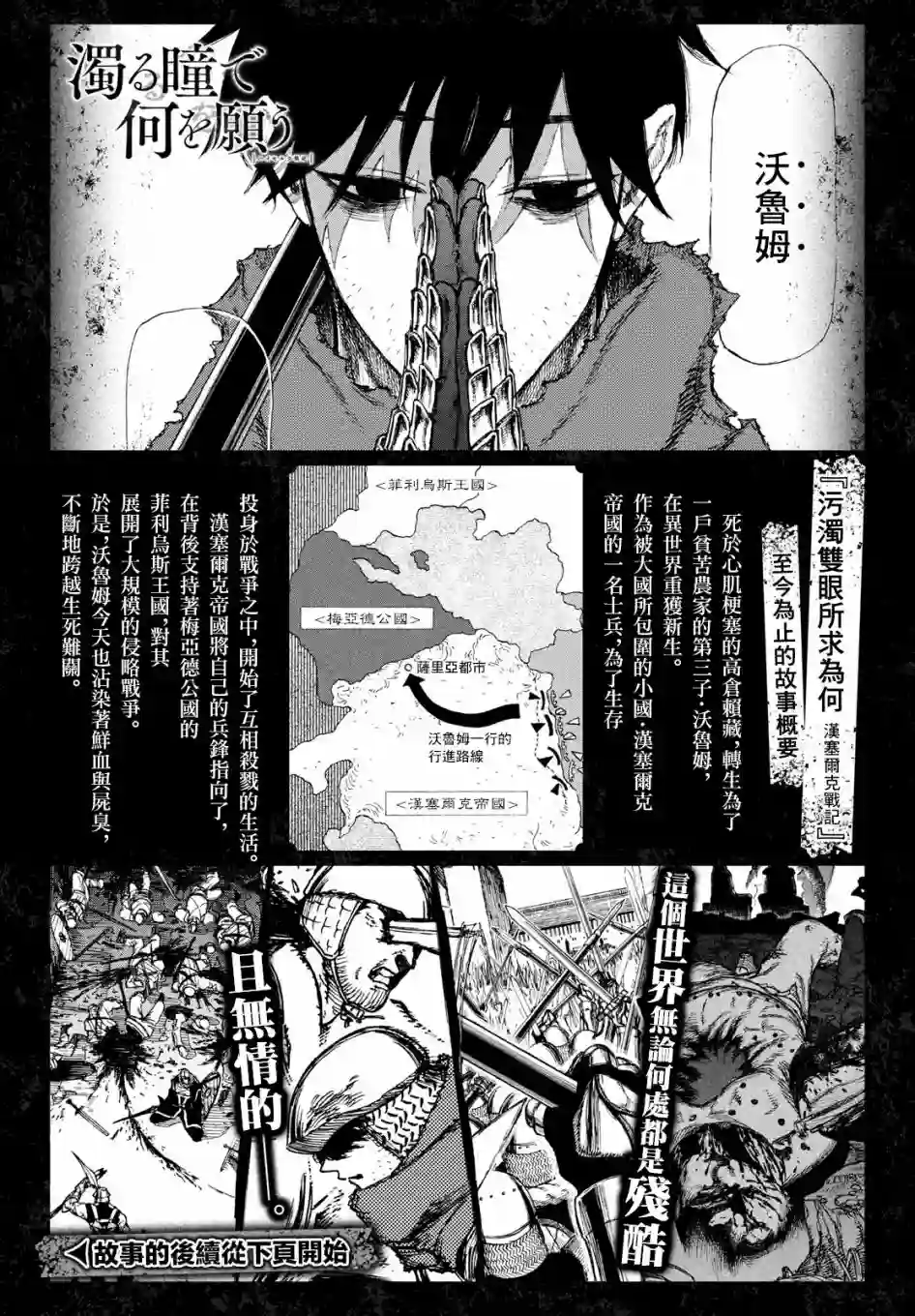 污浊双眼所求为何第03话