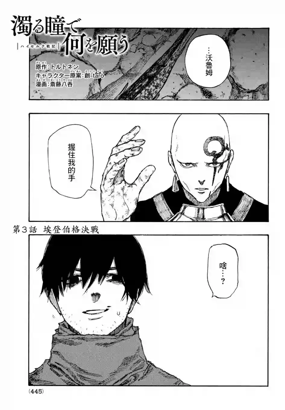 污浊双眼所求为何第03话