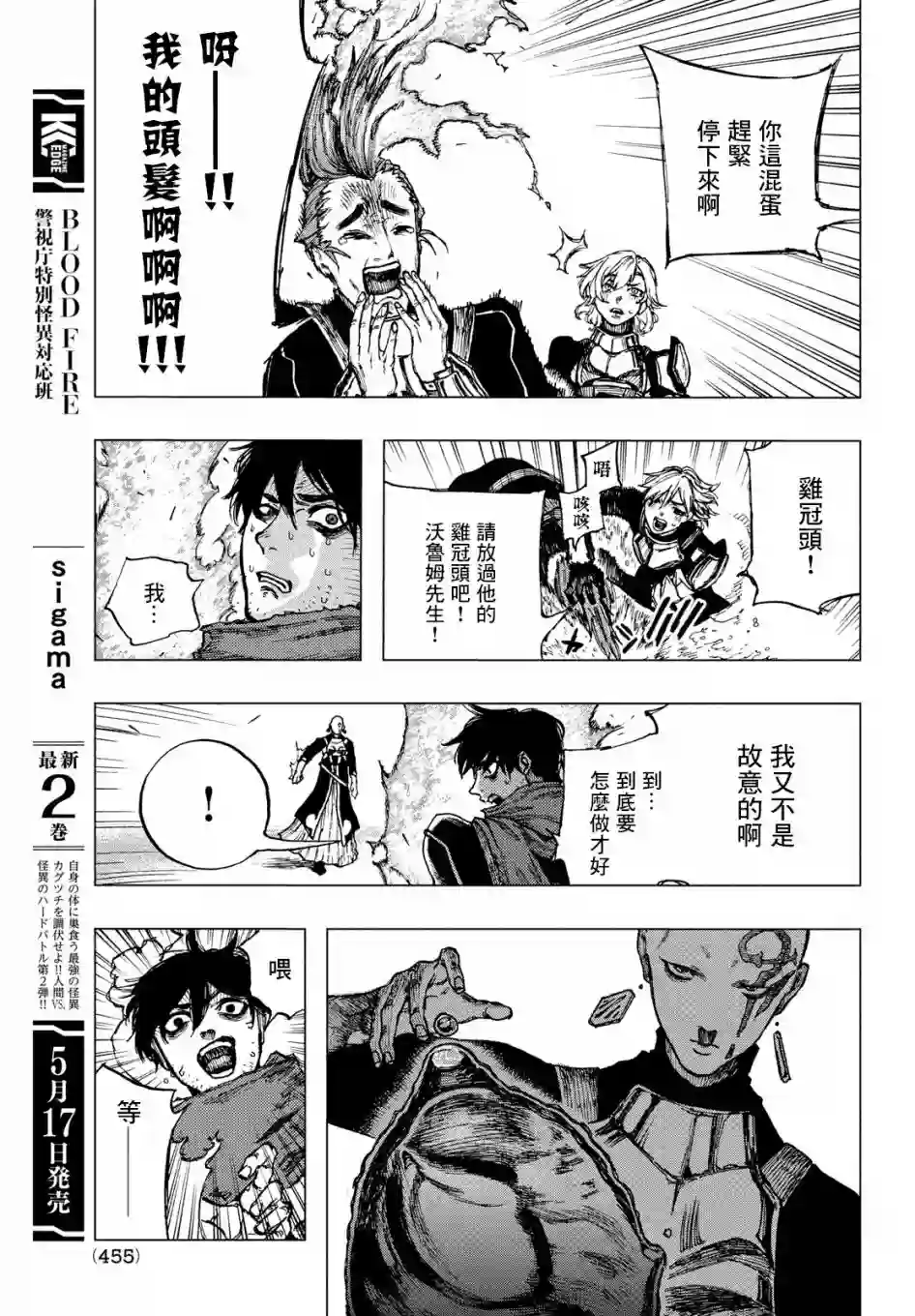 污浊双眼所求为何第03话