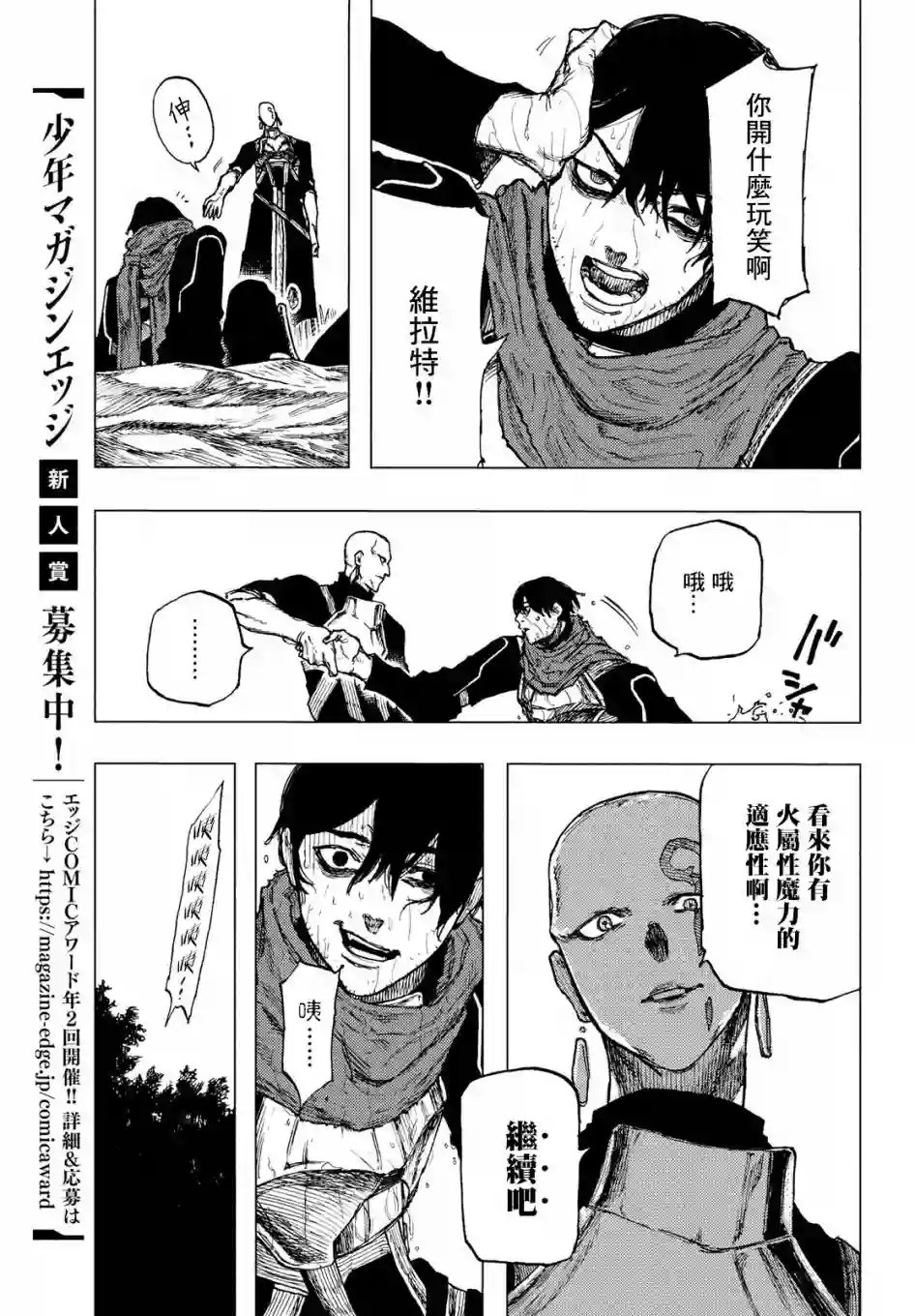 污浊双眼所求为何第03话