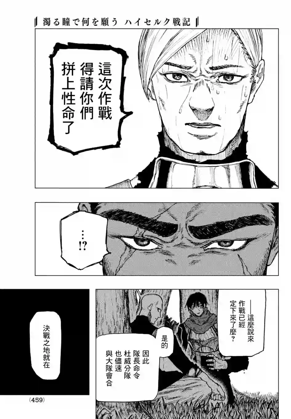 污浊双眼所求为何第03话