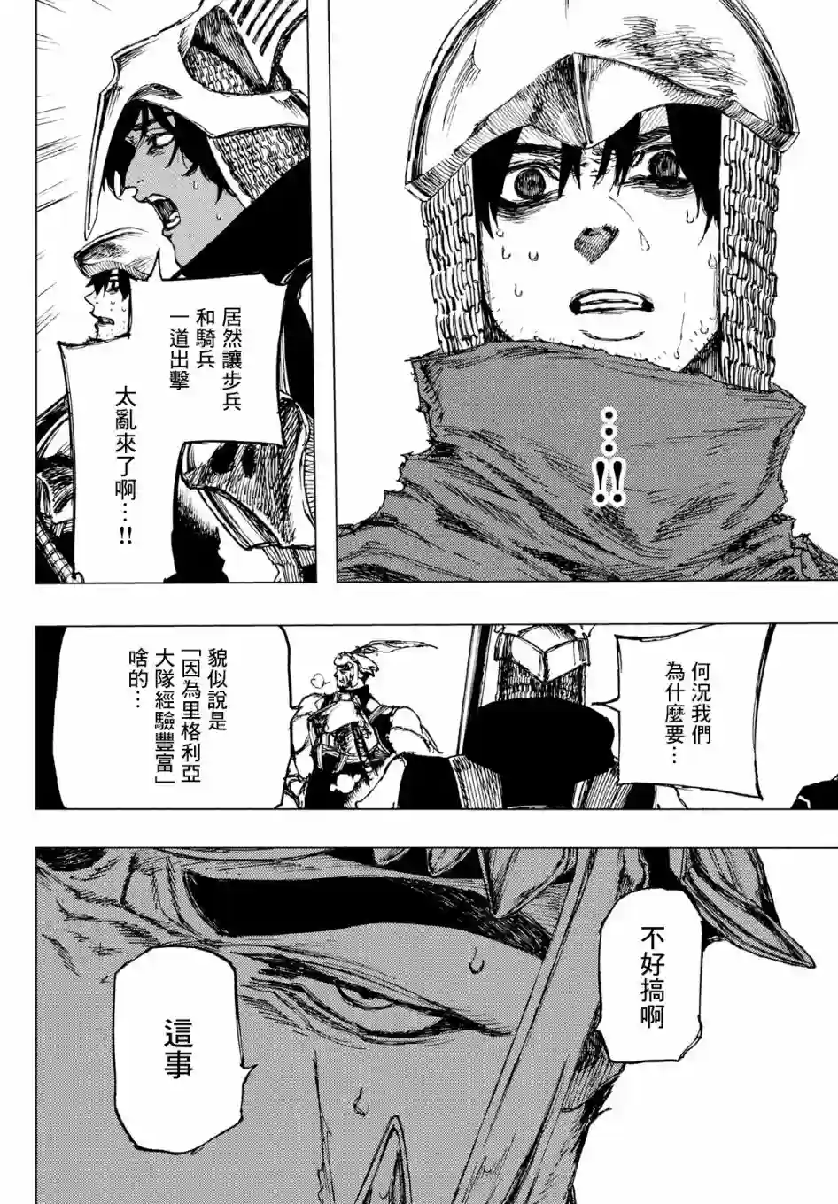 污浊双眼所求为何第03话