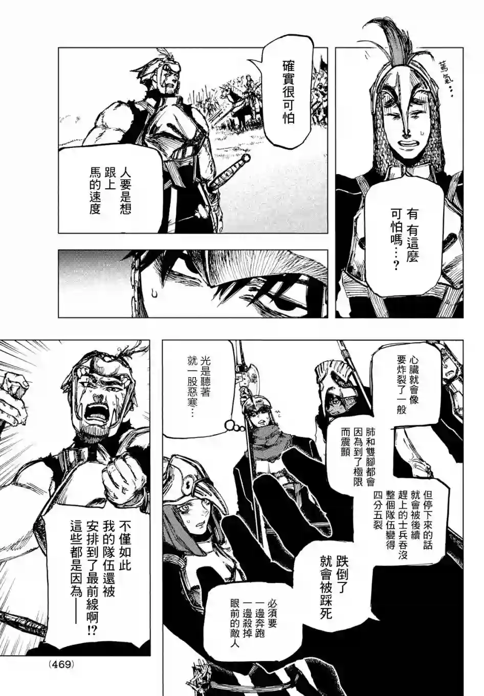 污浊双眼所求为何第03话