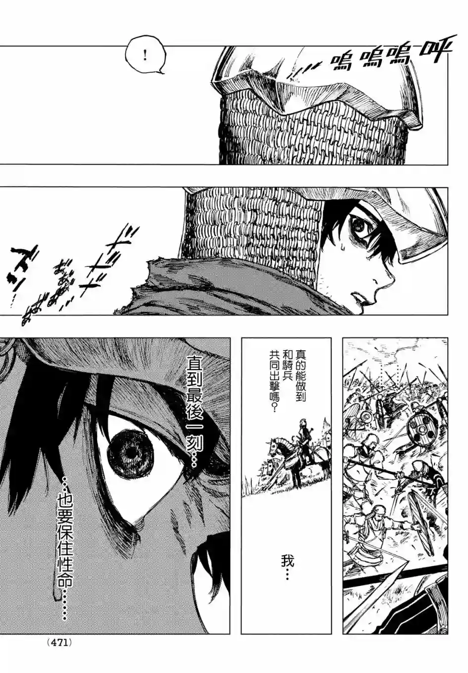 污浊双眼所求为何第03话