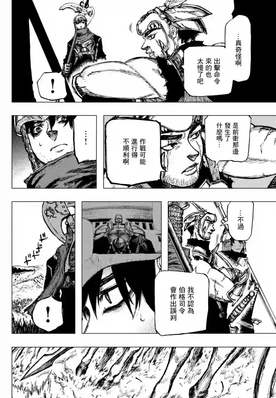 污浊双眼所求为何第03话