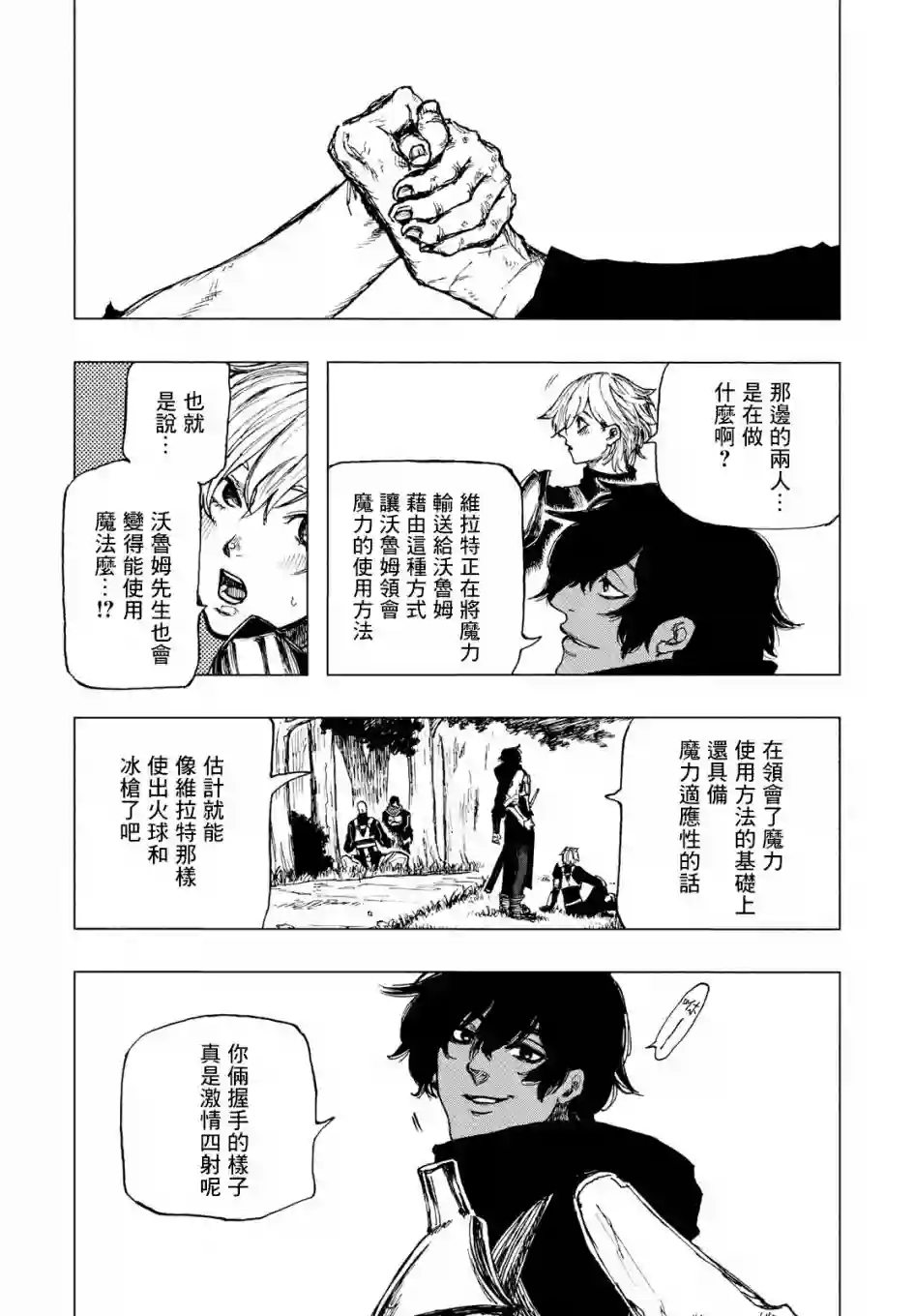 污浊双眼所求为何第03话