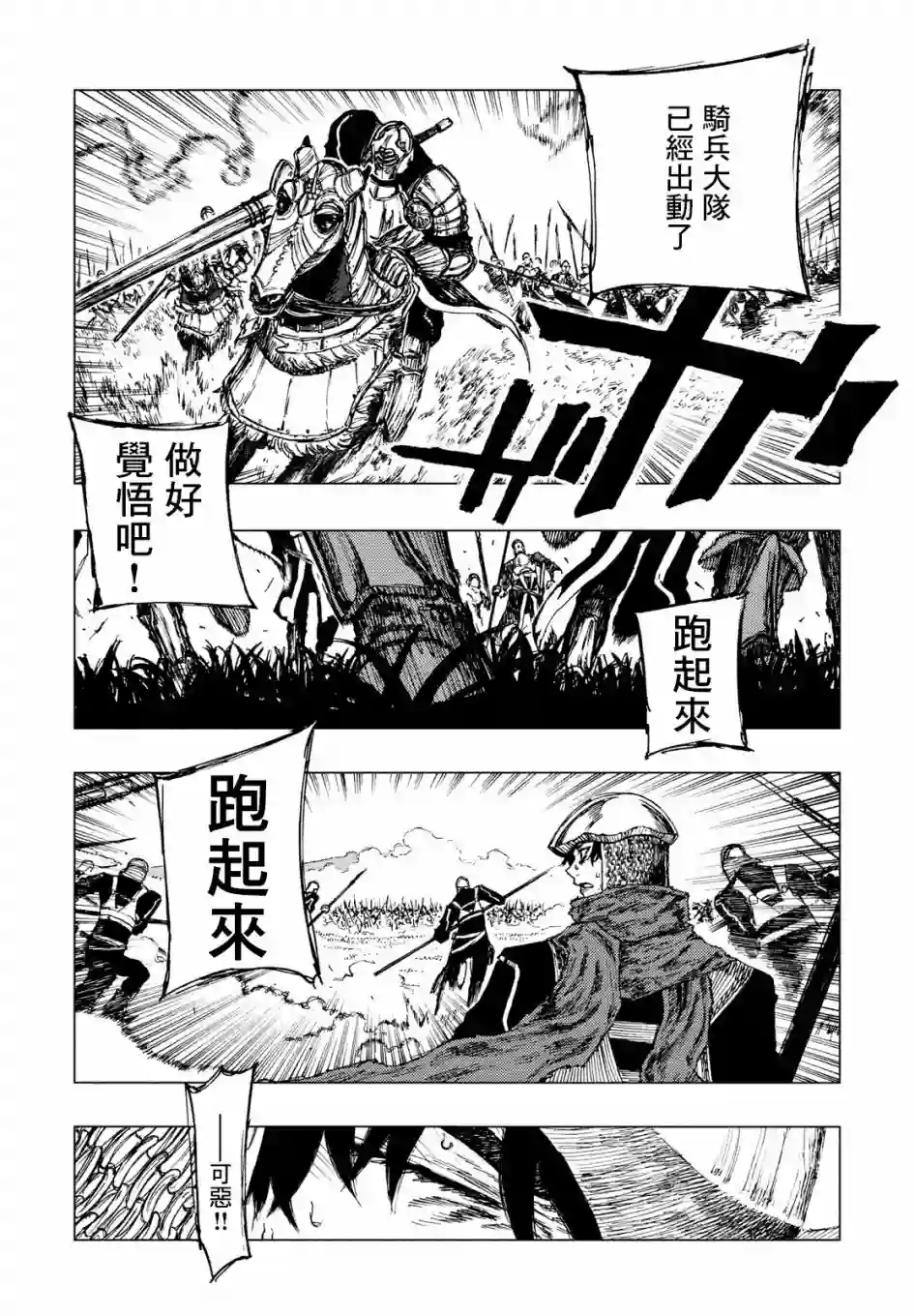 污浊双眼所求为何第03话