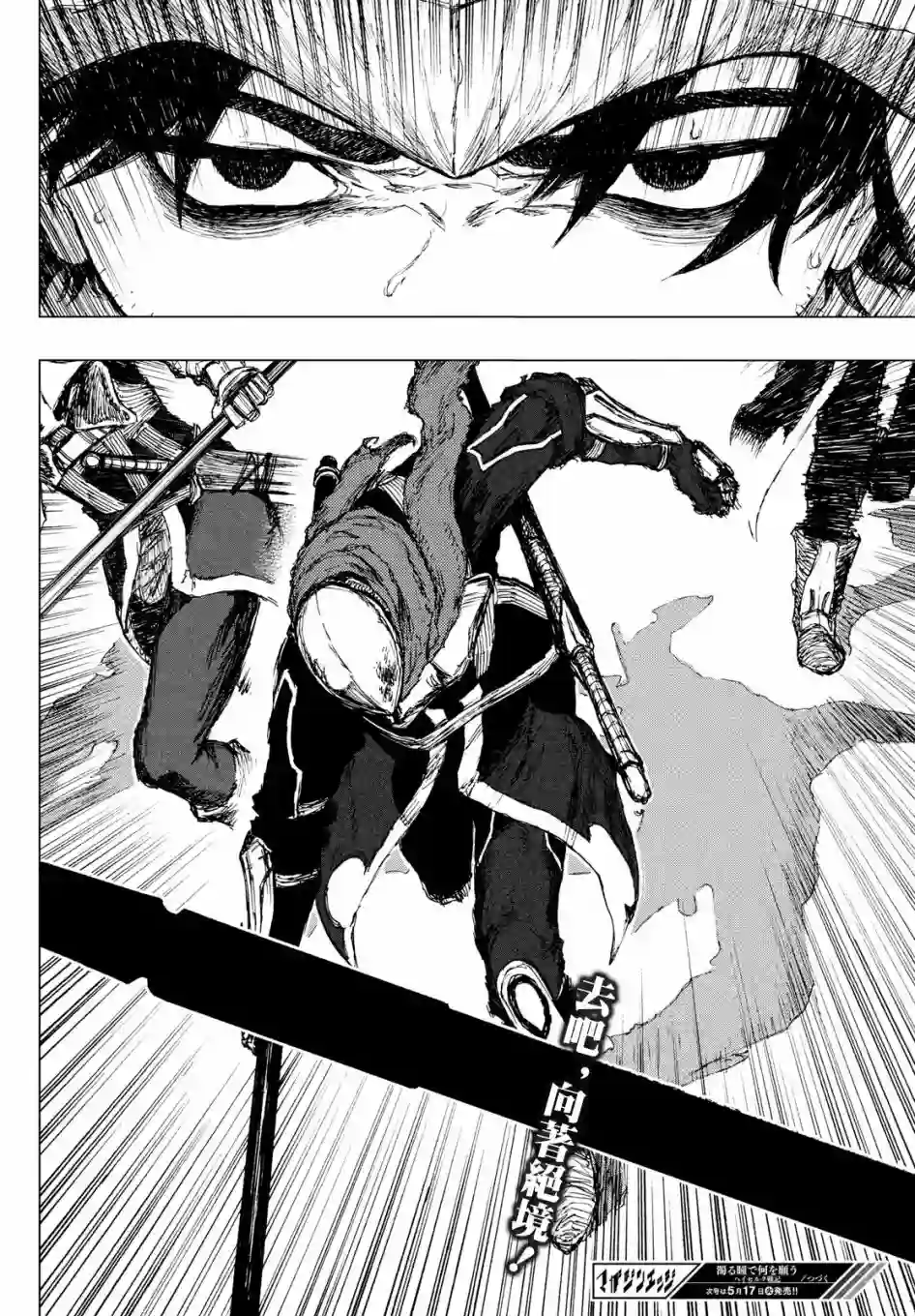 污浊双眼所求为何第03话