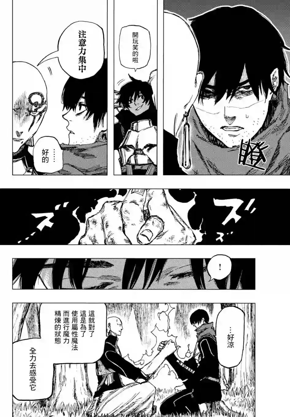 污浊双眼所求为何第03话