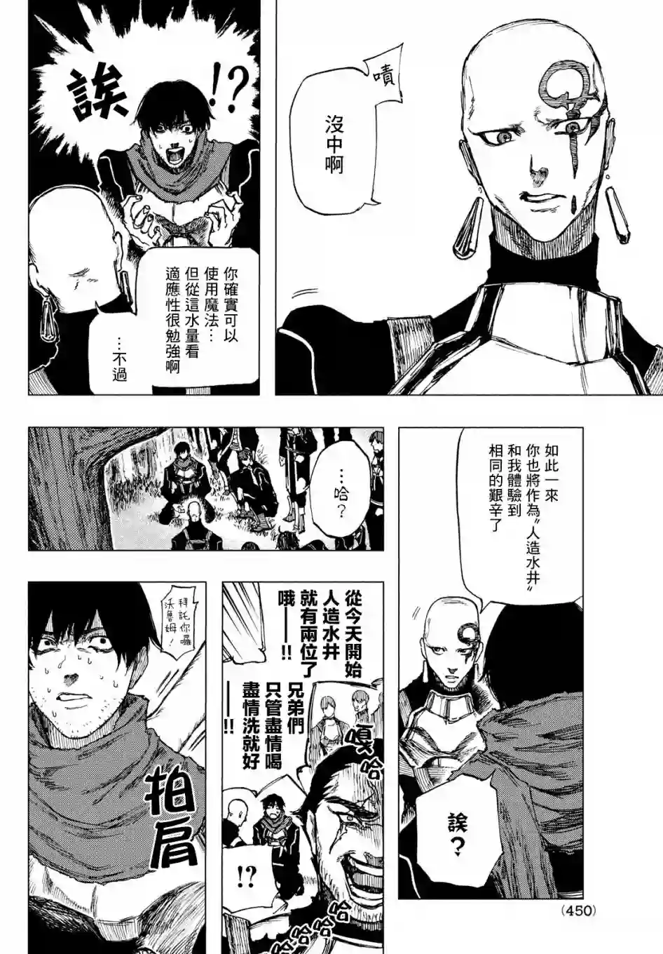 污浊双眼所求为何第03话