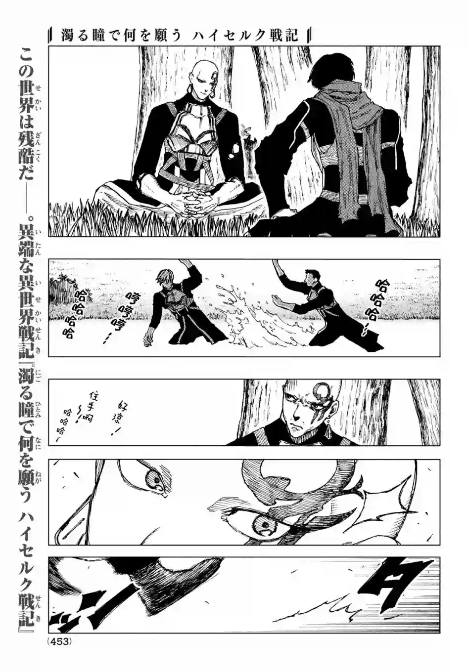 污浊双眼所求为何第03话