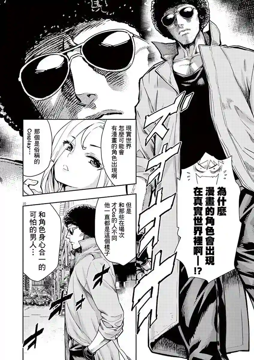 烘焙王〜超现实〜第02话