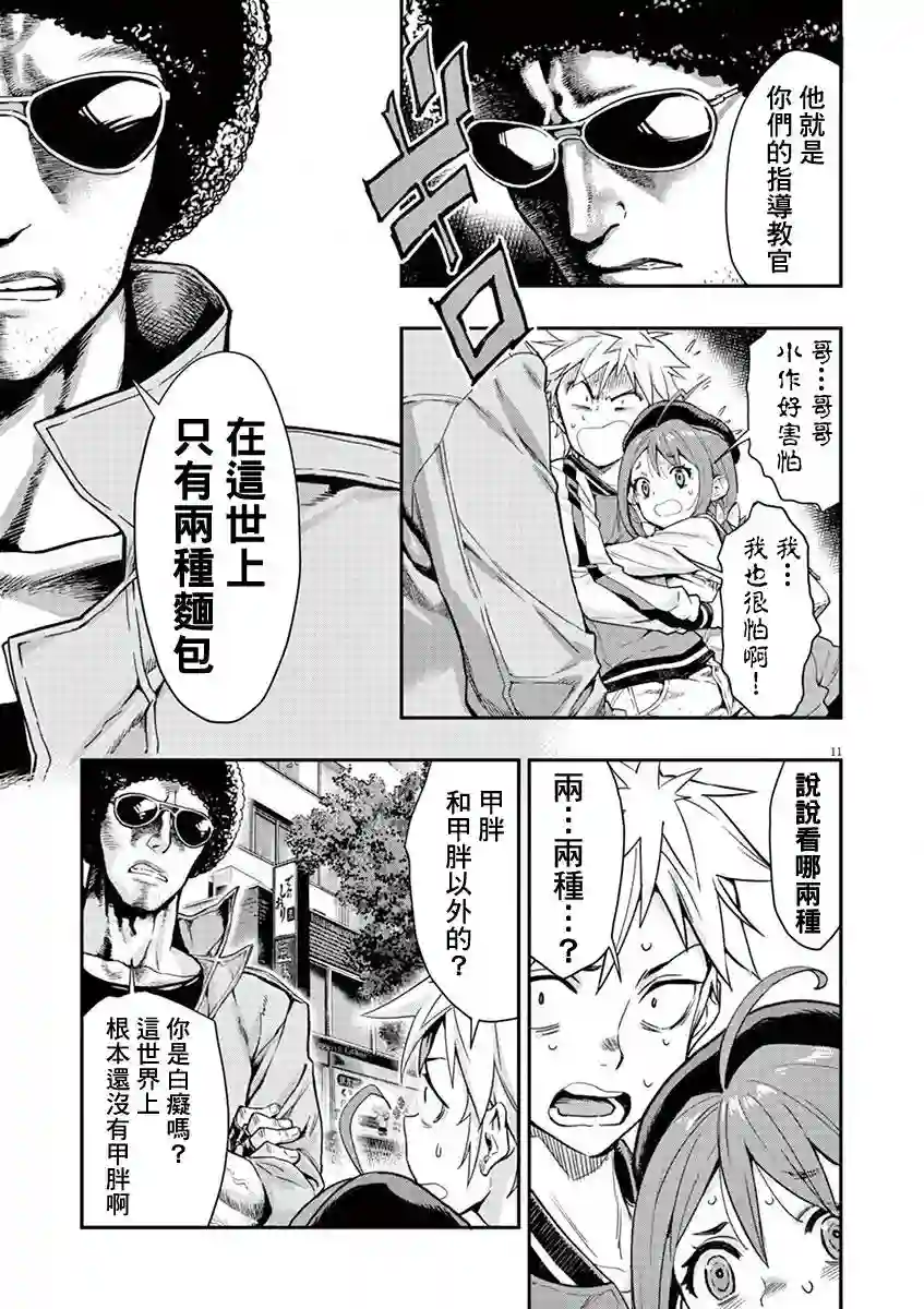 烘焙王〜超现实〜第02话