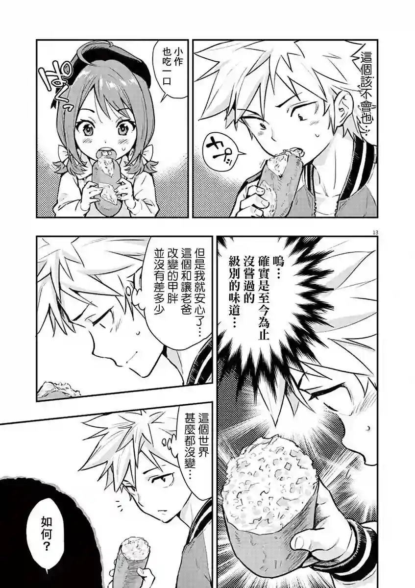 烘焙王〜超现实〜第02话