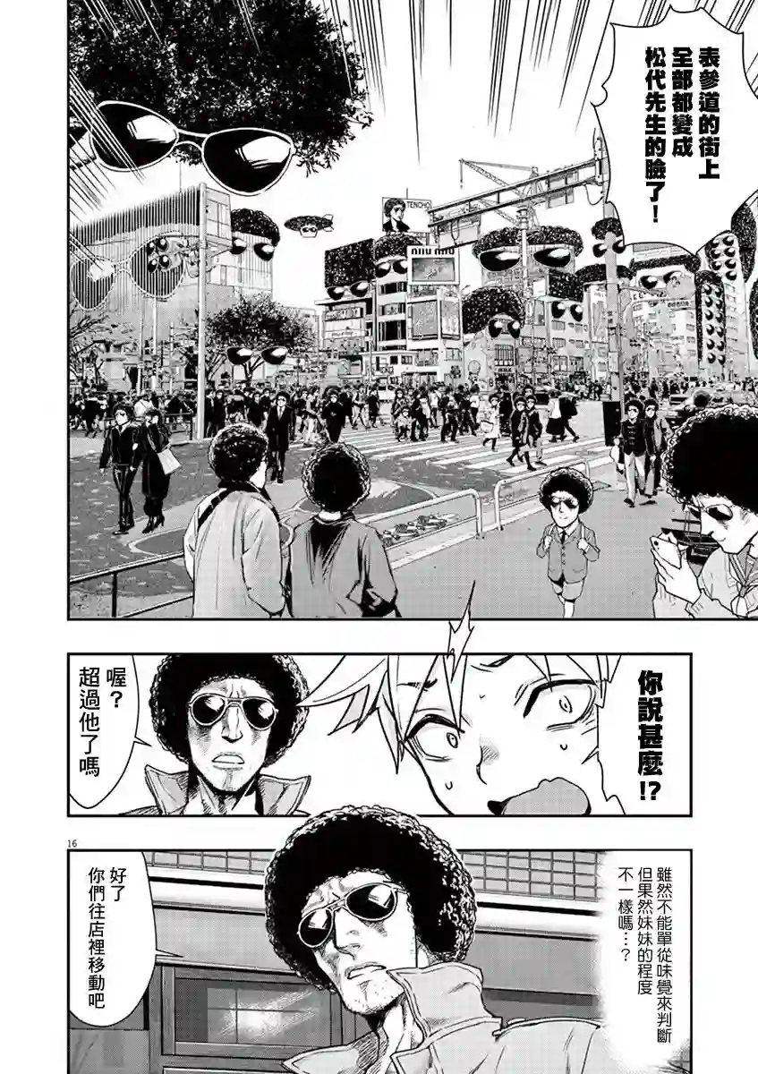 烘焙王〜超现实〜第02话