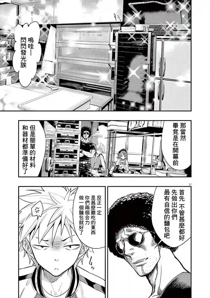 烘焙王〜超现实〜第02话