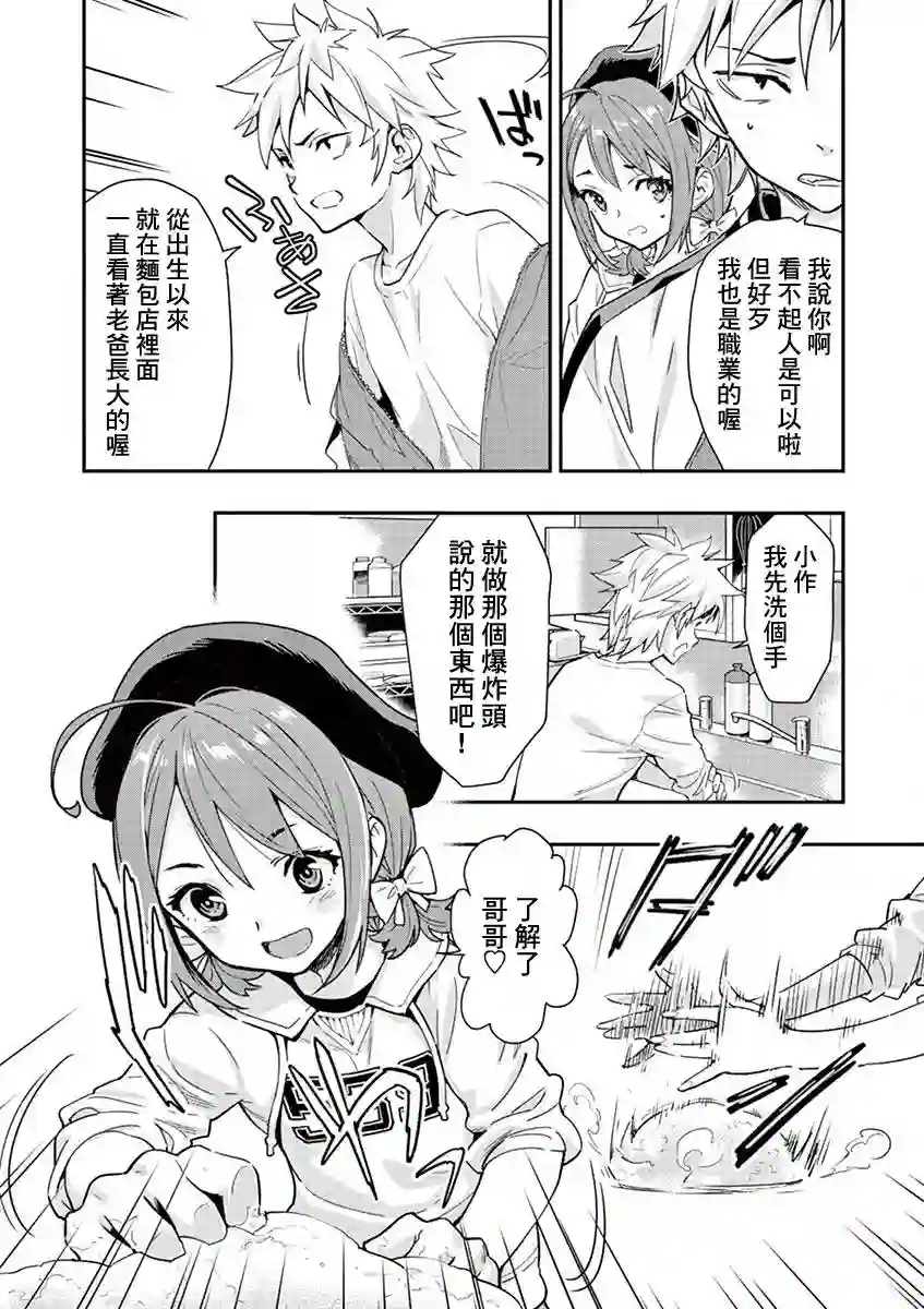 烘焙王〜超现实〜第02话