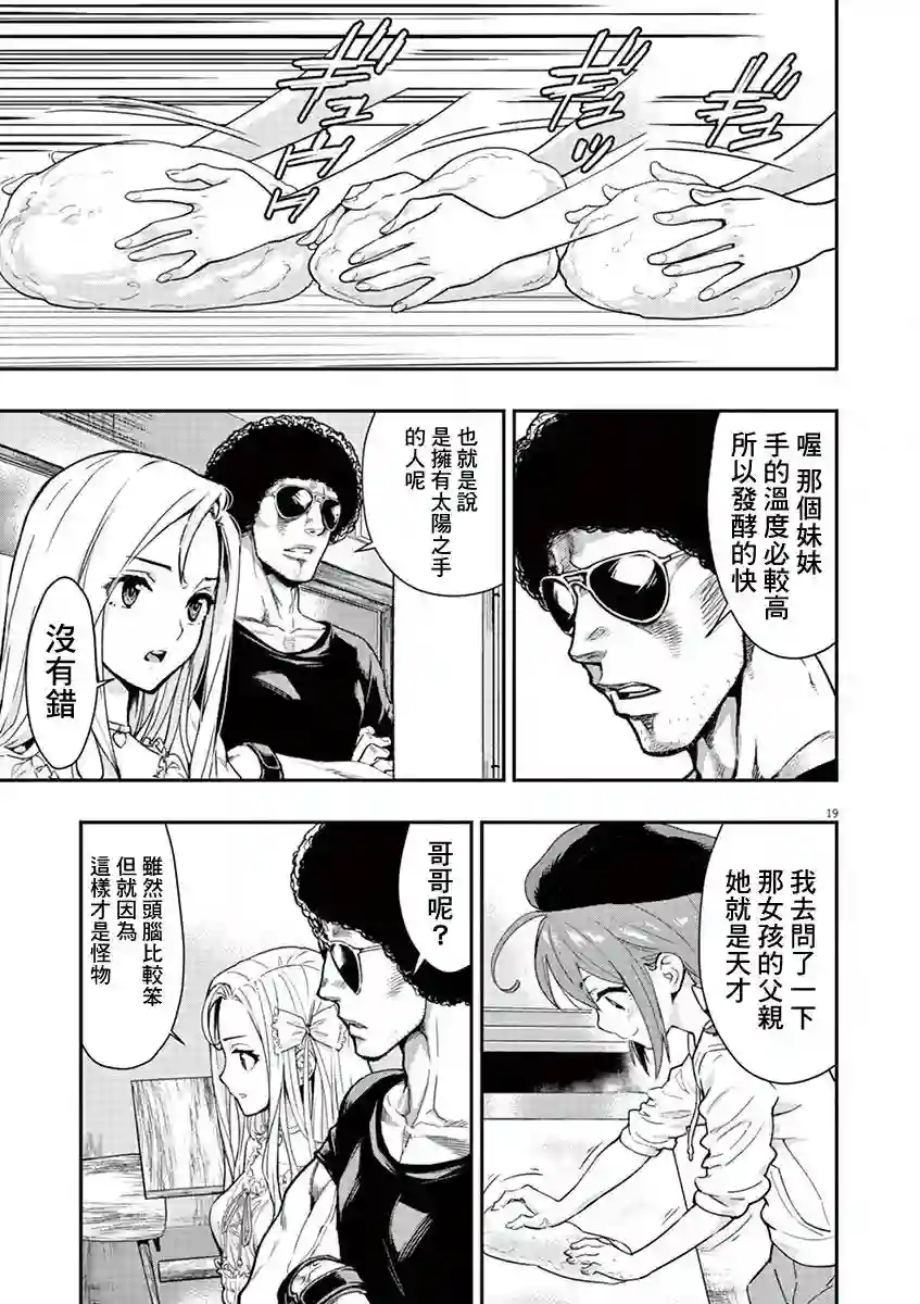 烘焙王〜超现实〜第02话