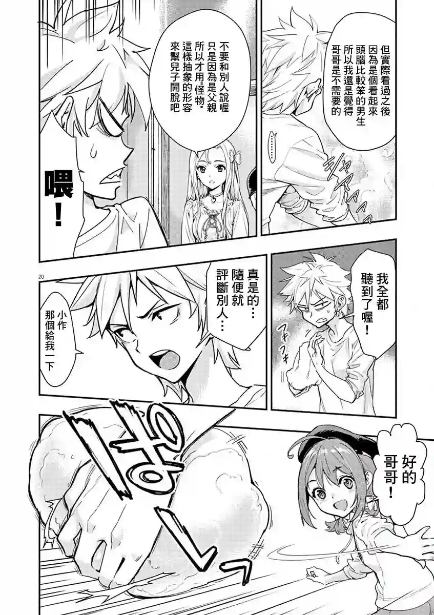 烘焙王〜超现实〜第02话