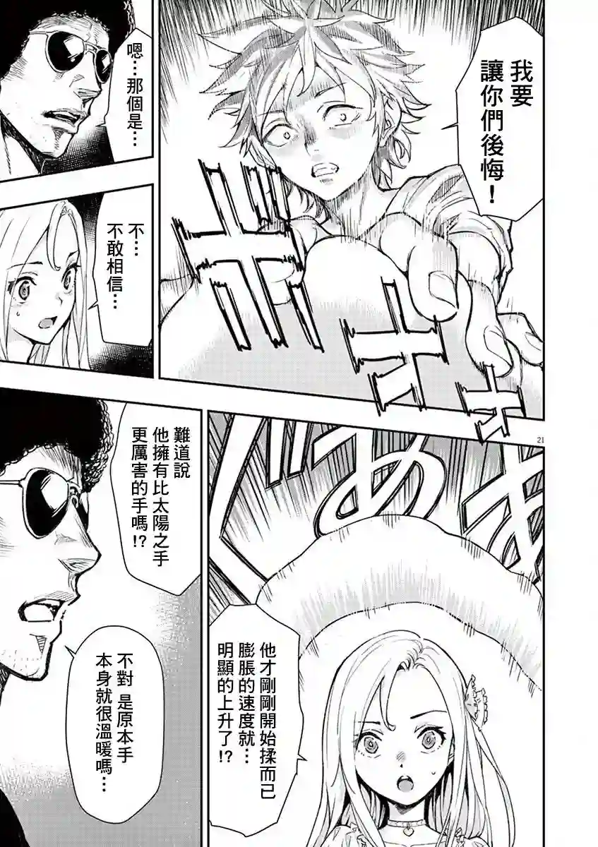 烘焙王〜超现实〜第02话