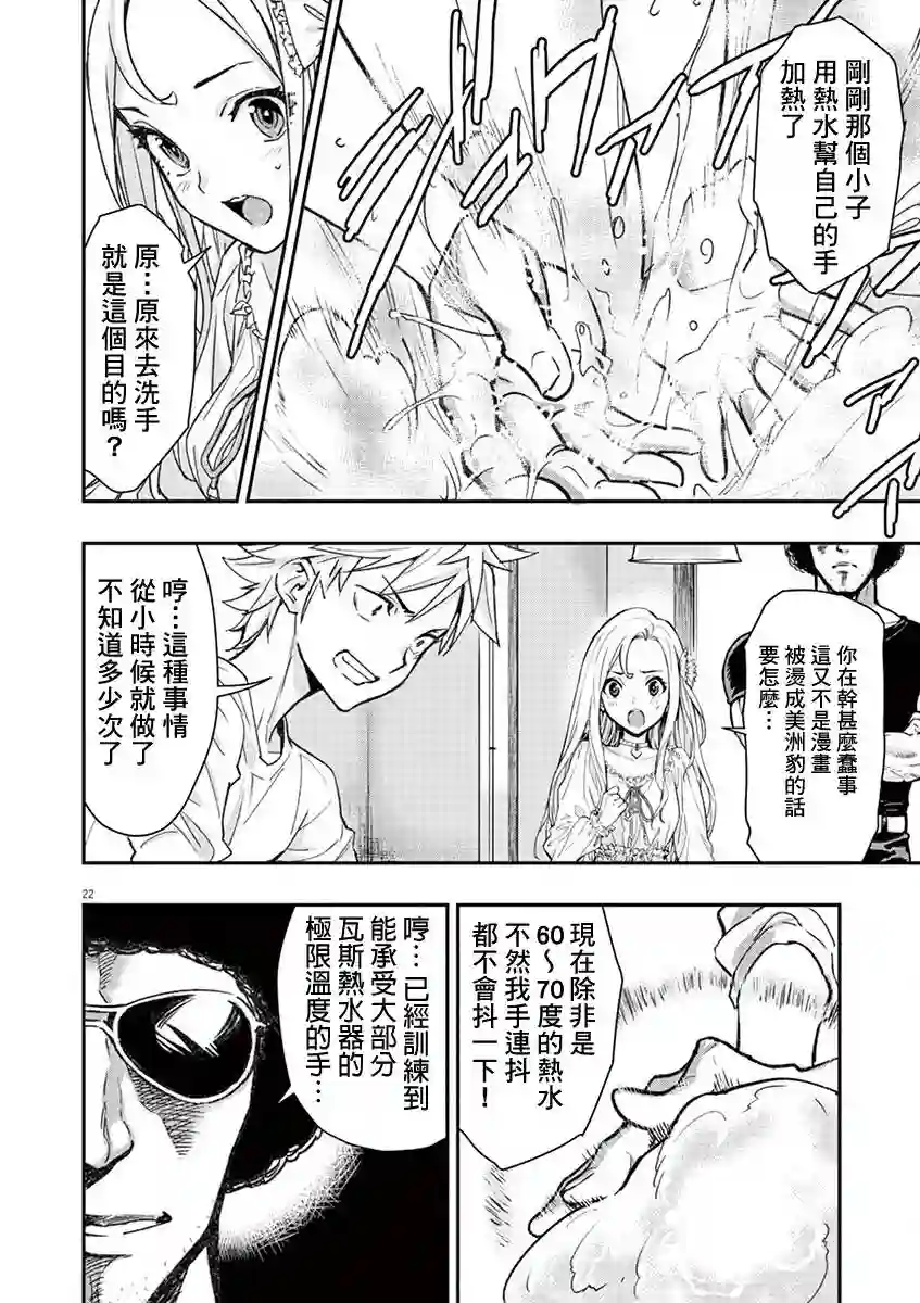 烘焙王〜超现实〜第02话