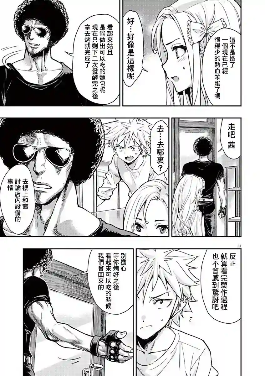 烘焙王〜超现实〜第02话