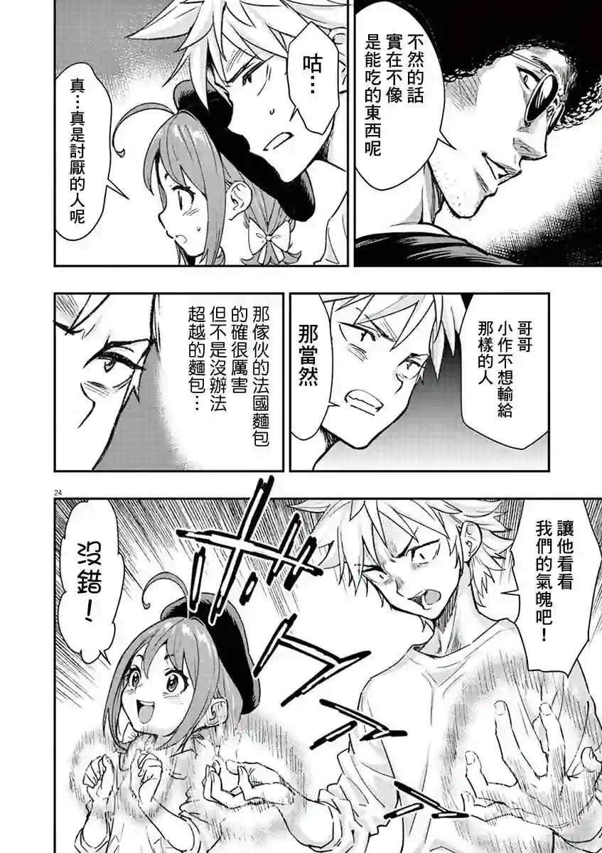 烘焙王〜超现实〜第02话