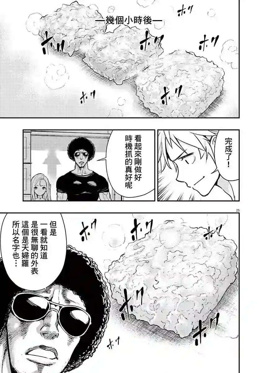 烘焙王〜超现实〜第02话