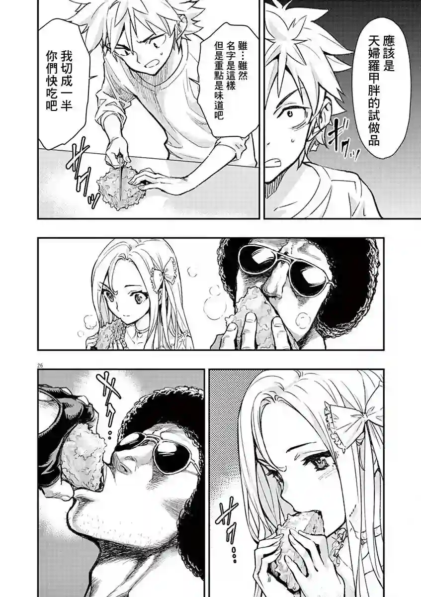 烘焙王〜超现实〜第02话