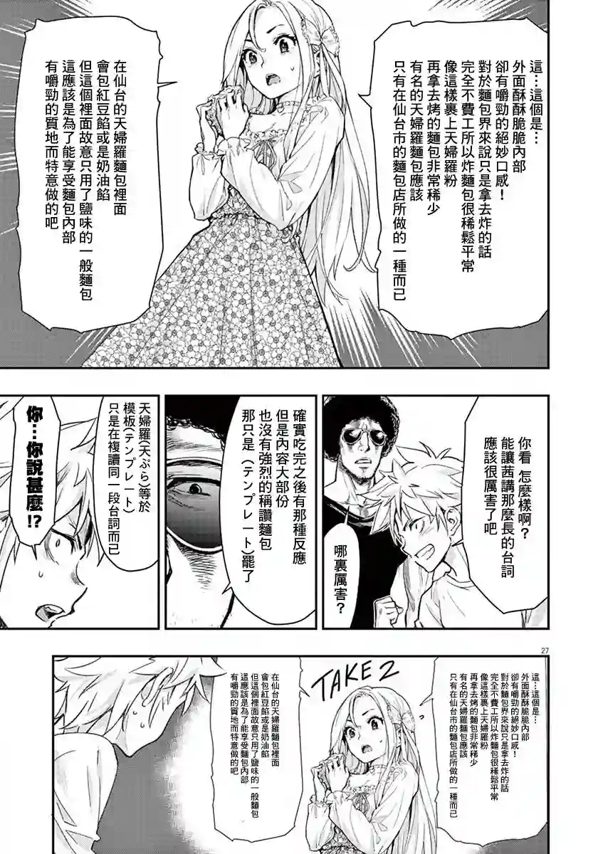 烘焙王〜超现实〜第02话