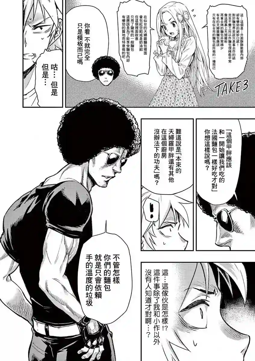烘焙王〜超现实〜第02话