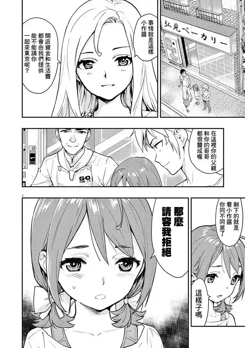 烘焙王〜超现实〜第02话