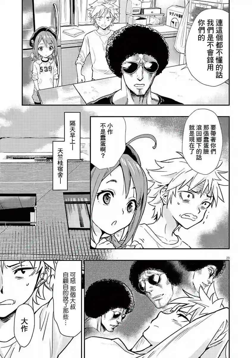 烘焙王〜超现实〜第02话