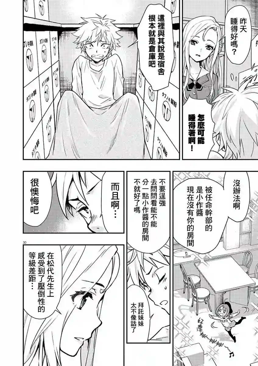 烘焙王〜超现实〜第02话