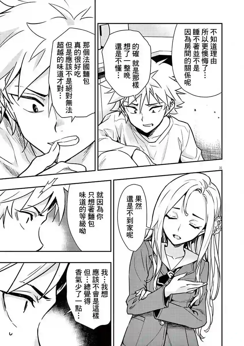 烘焙王〜超现实〜第02话