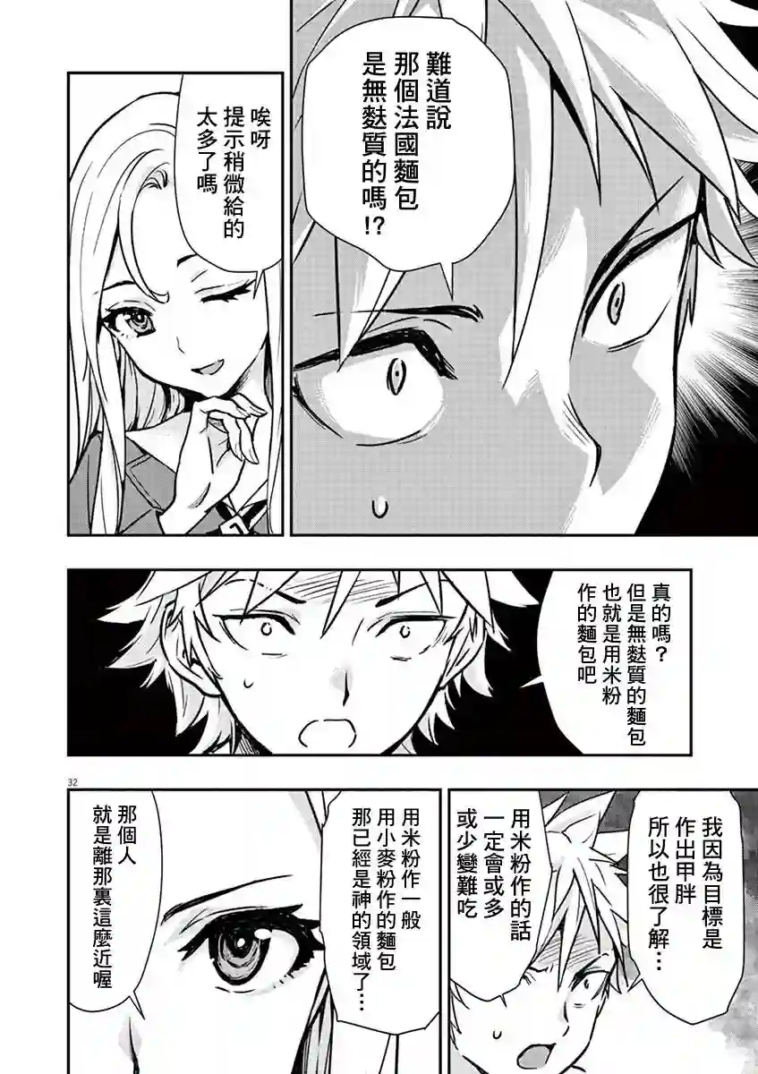烘焙王〜超现实〜第02话