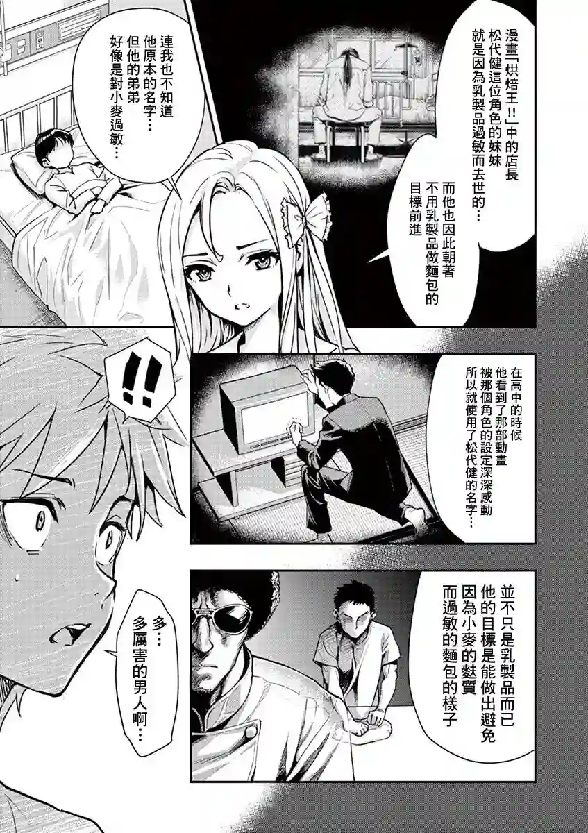 烘焙王〜超现实〜第02话