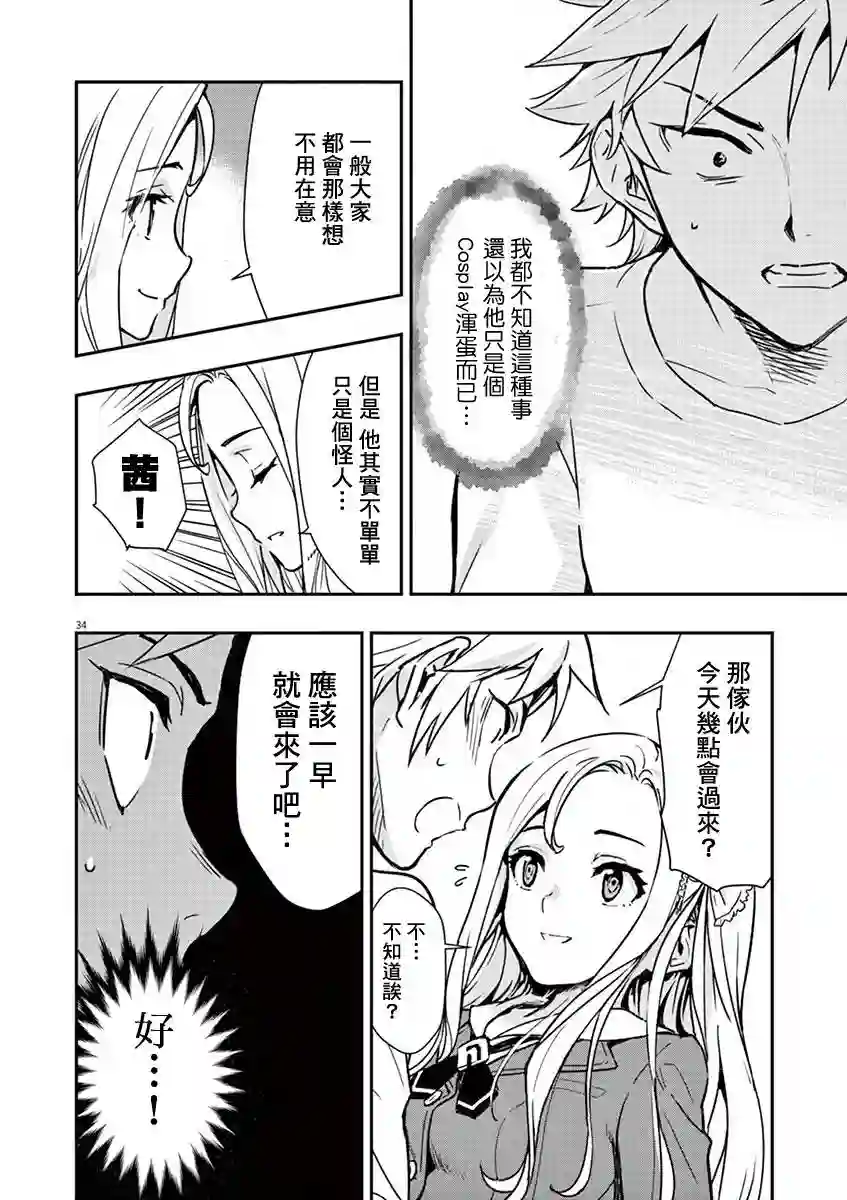 烘焙王〜超现实〜第02话