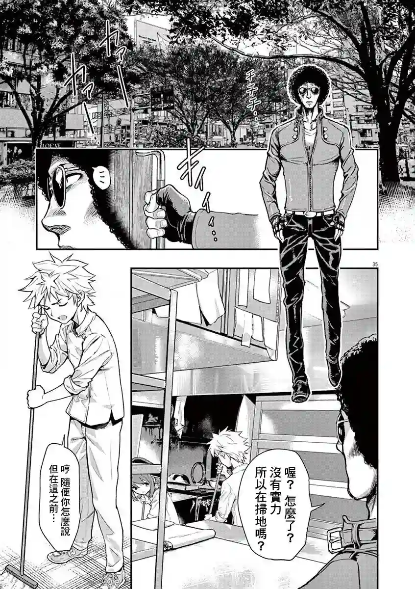 烘焙王〜超现实〜第02话