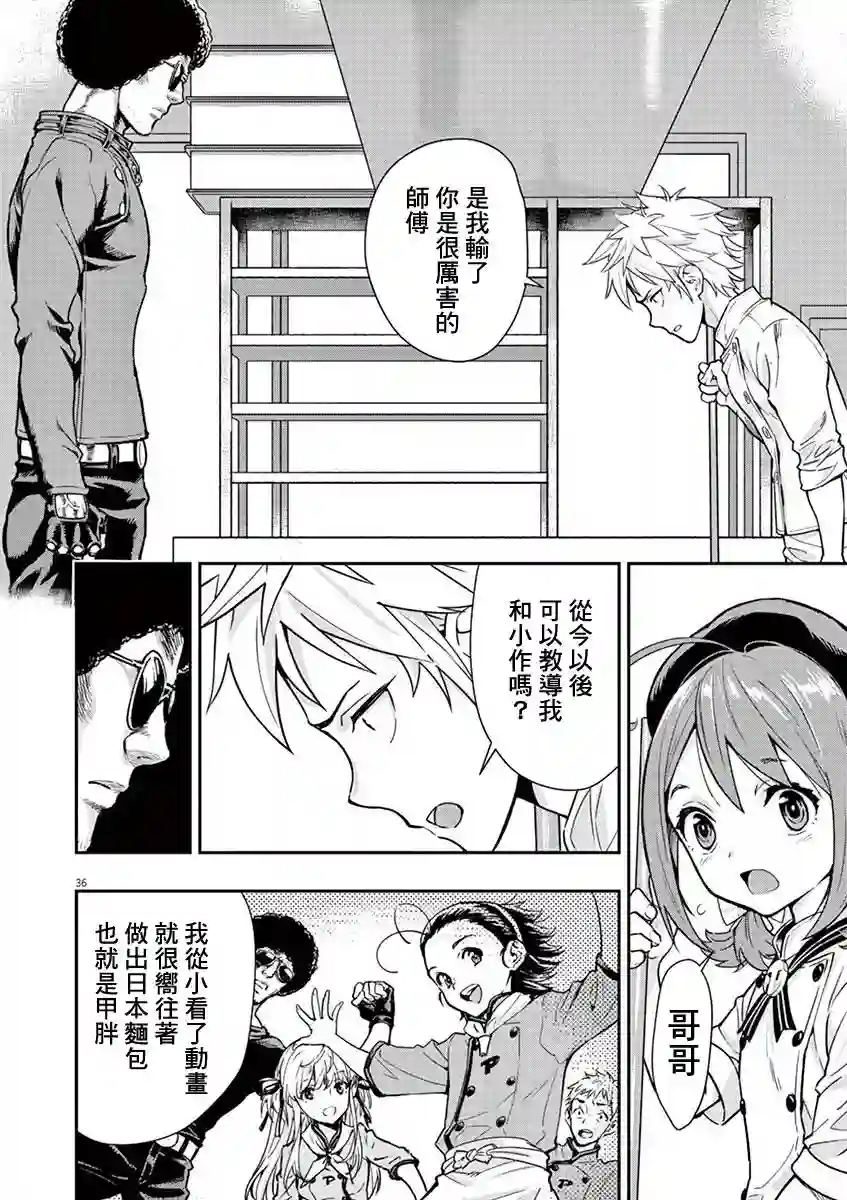 烘焙王〜超现实〜第02话