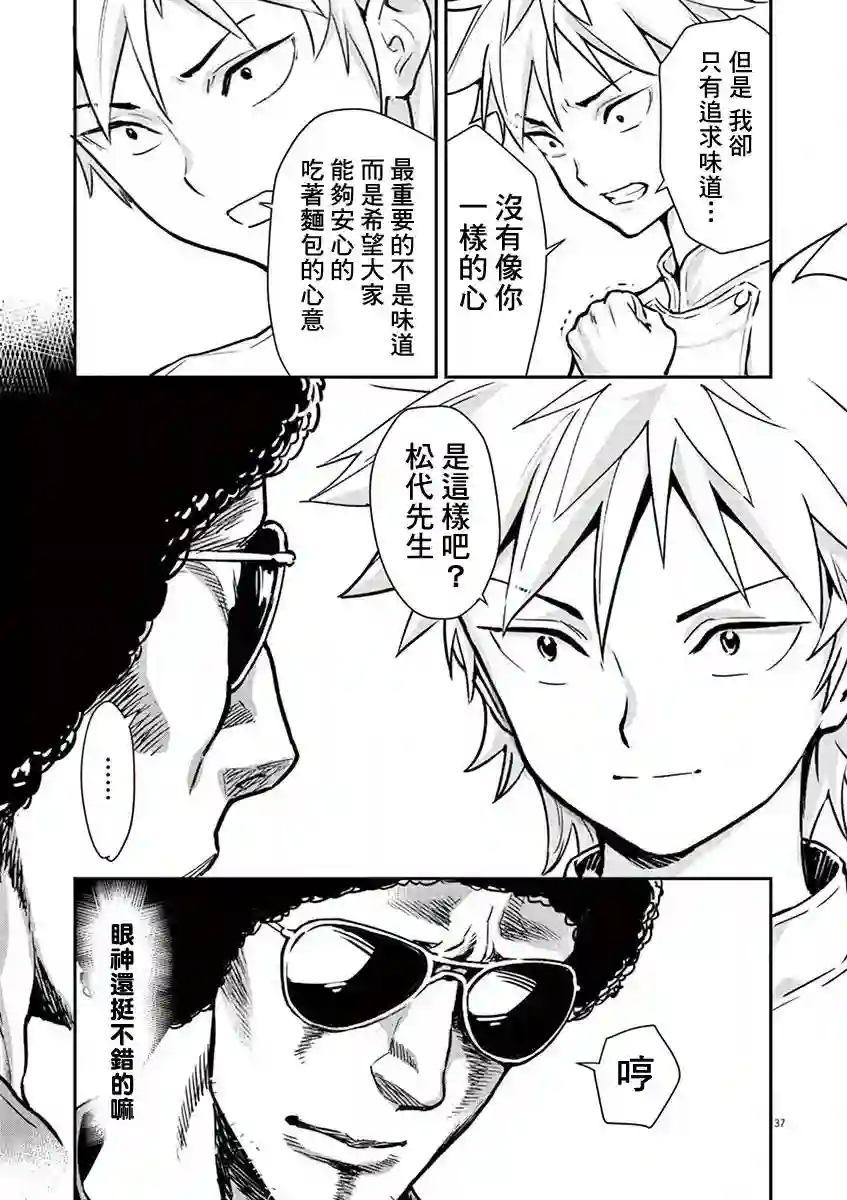 烘焙王〜超现实〜第02话