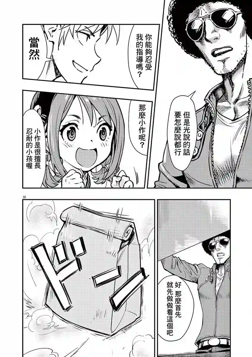 烘焙王〜超现实〜第02话