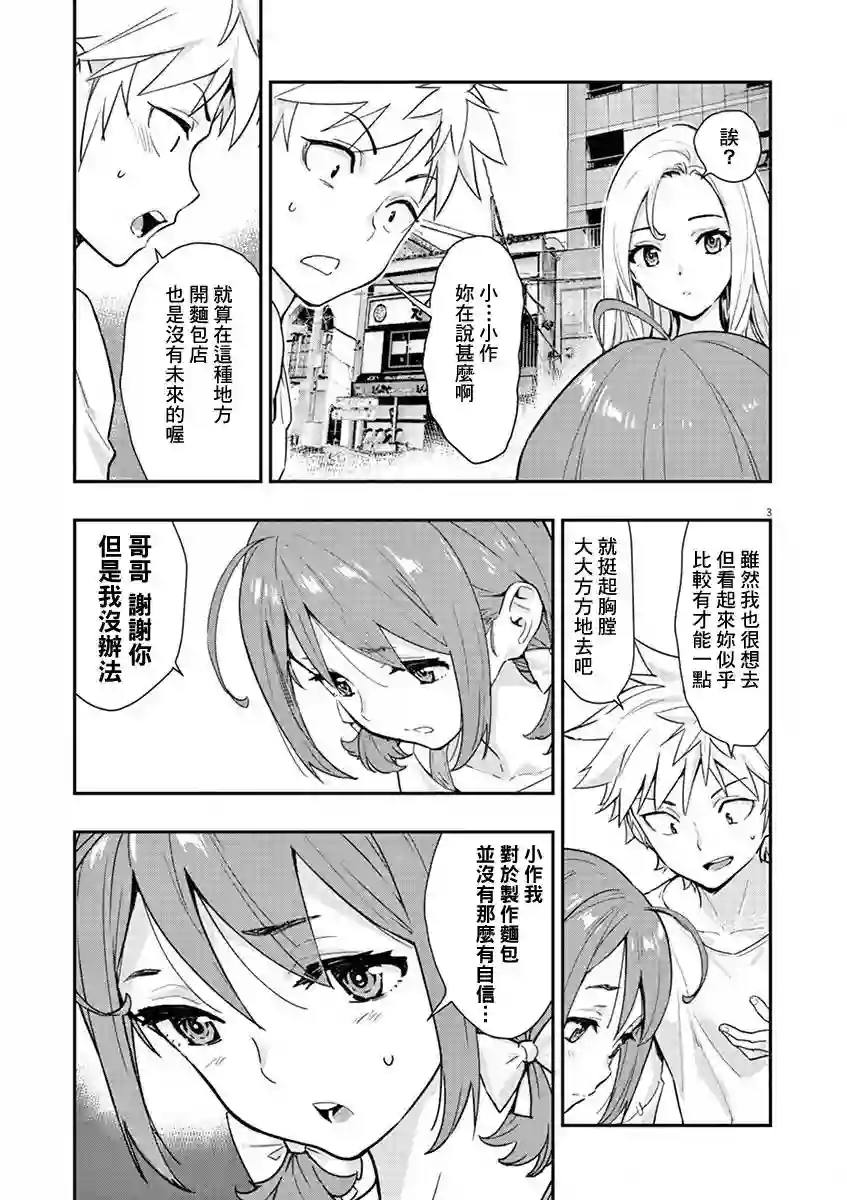 烘焙王〜超现实〜第02话
