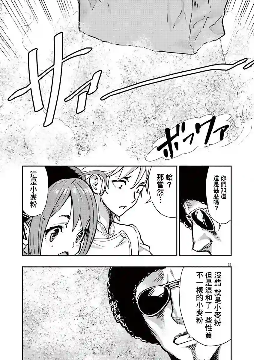 烘焙王〜超现实〜第02话