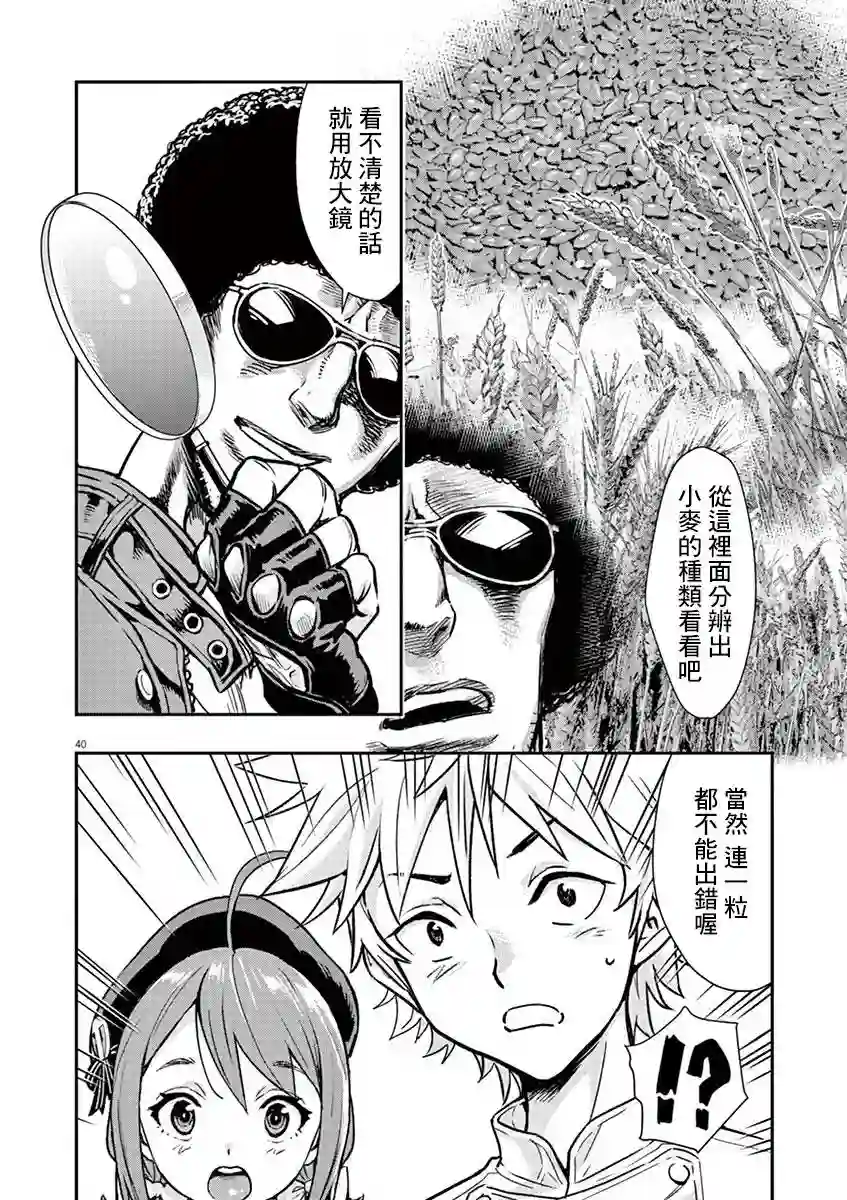 烘焙王〜超现实〜第02话